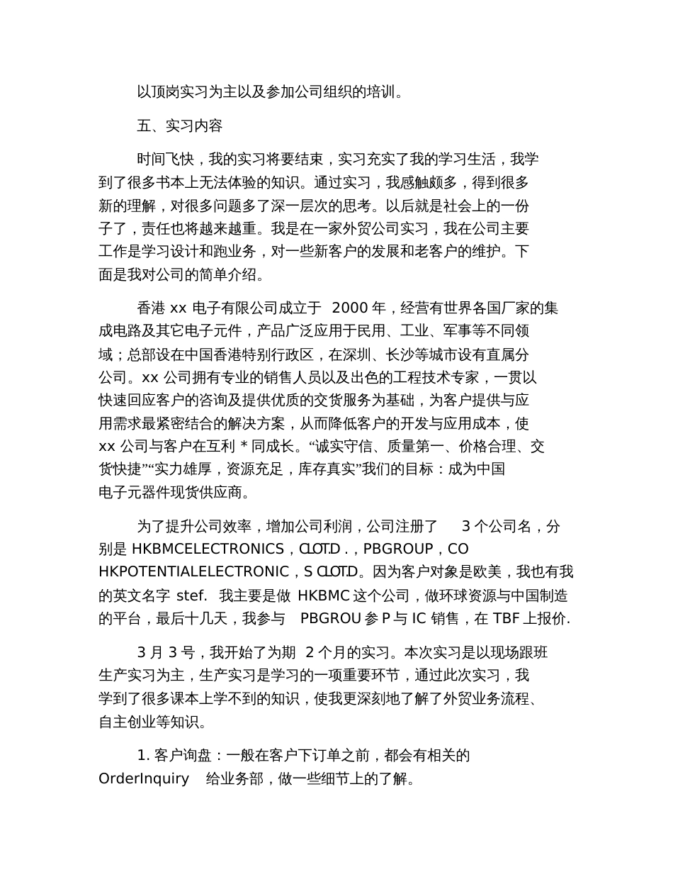 2019外贸实习计划大全_第2页