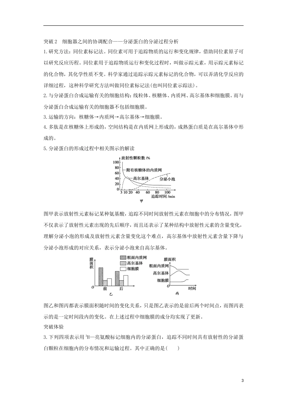 高中生物第三章细胞的结构和功能章末过关检测新人教版必修_第3页