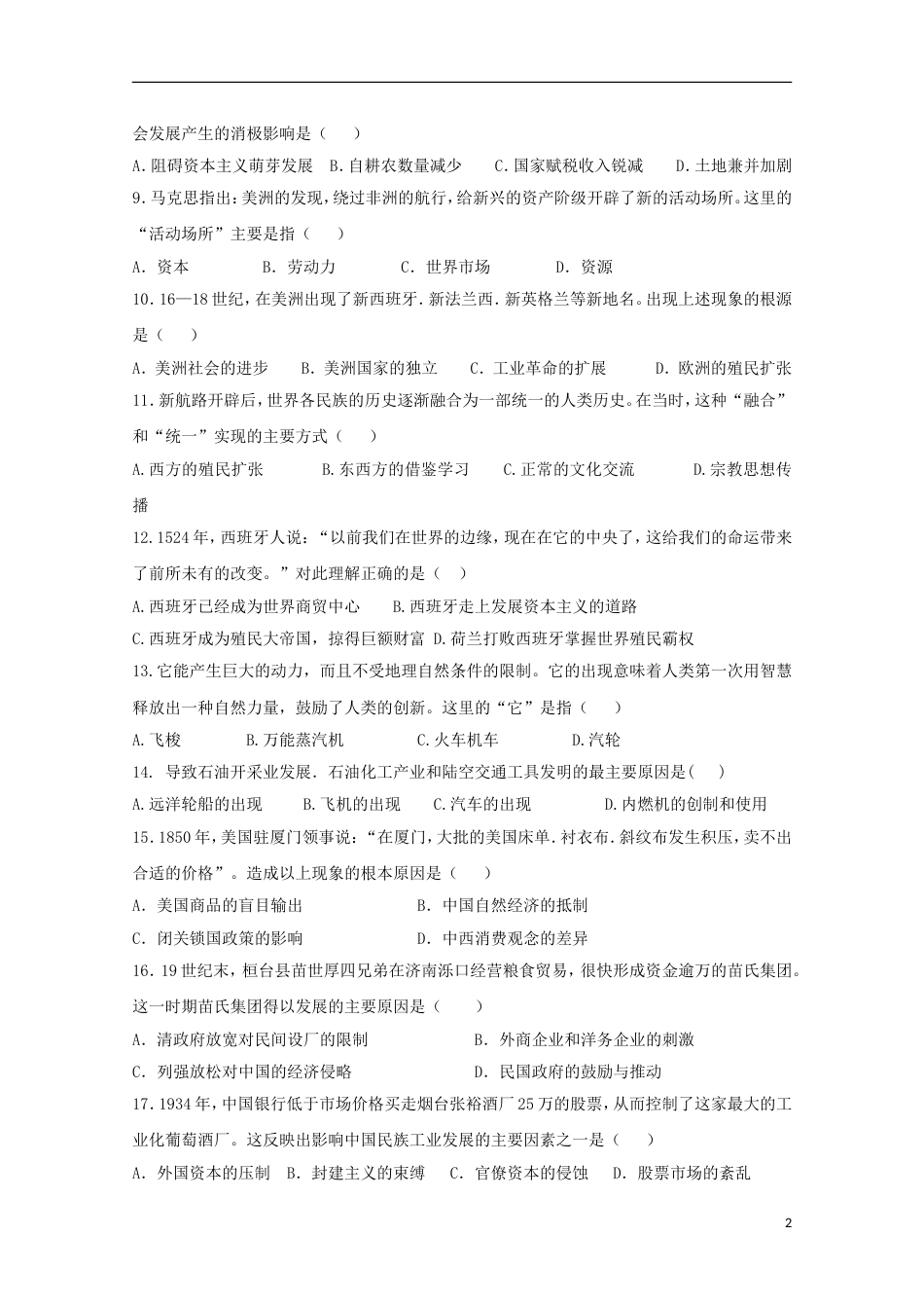 高台高一历史下学期期末考试试题_第2页
