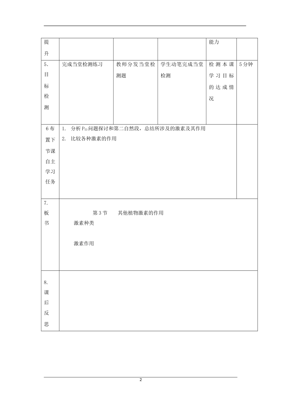 高中生物第三章植物的激素调节其他植物激素教案新人教必修_第2页