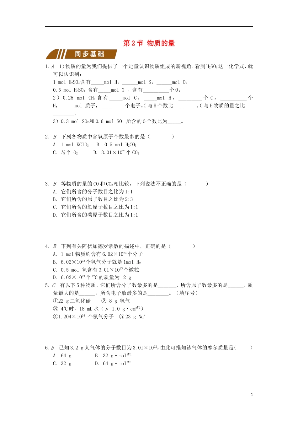 高中化学专题化学家眼中的物质世界物质的量测试题苏教必修_第1页