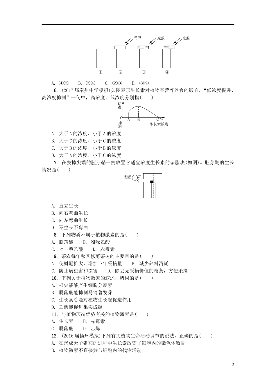 高中生物第二十四讲植物的激素调节练习苏教必修_第2页