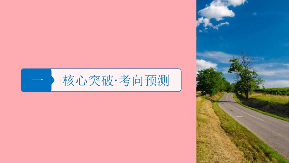 2018届高考地理二轮专题复习专题十二区域特征分析与地理信息技术课件新人教版_第3页