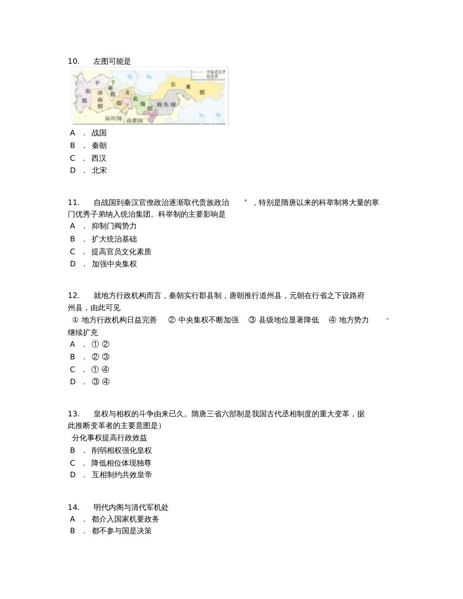 2019学年北京市等两校高一上期第一次月考文综历史试卷【含答案及解析】_第3页