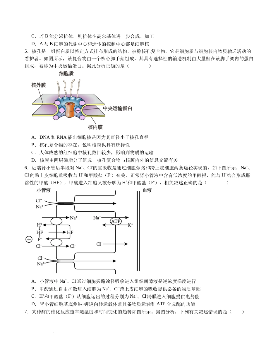 高一生物第二次月考01（考试版A4版）（江苏专用）试卷及答案_第2页