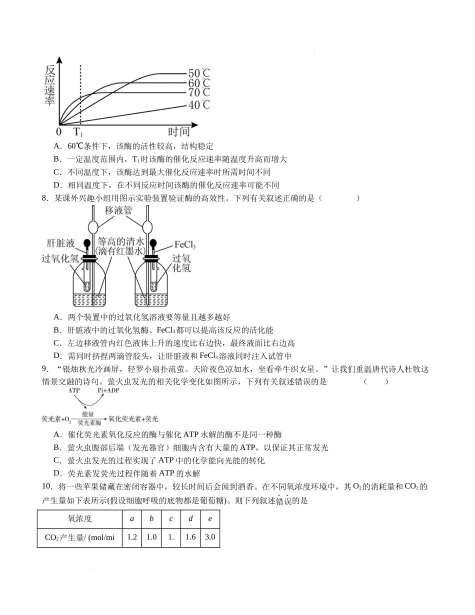 高一生物第二次月考01（考试版A4版）（江苏专用）试卷及答案_第3页