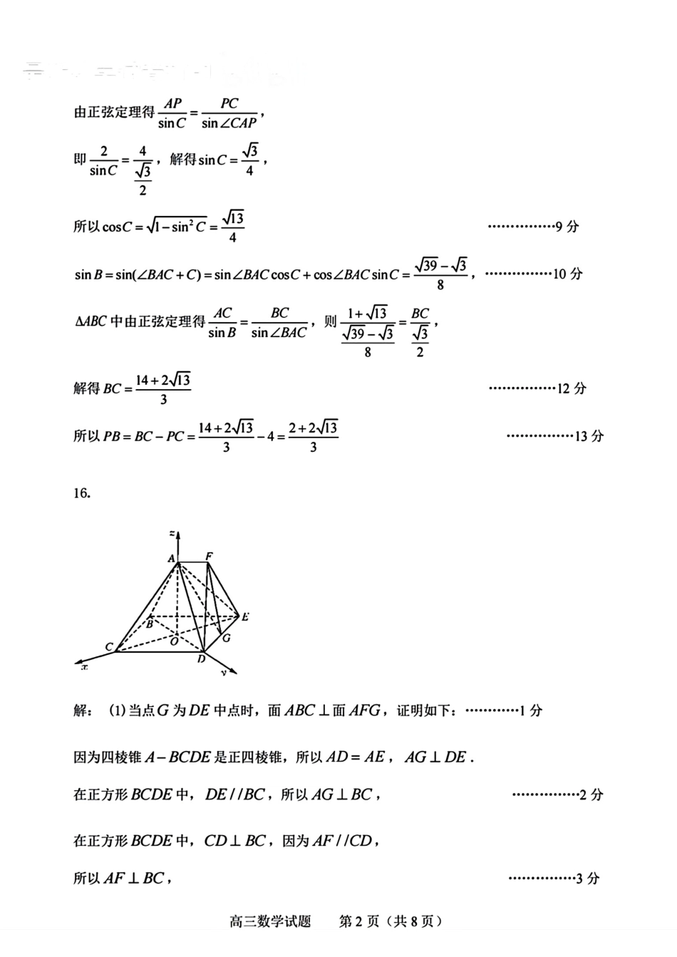 2024届山东省淄博市高三下学期一模考试 数学答案_第2页