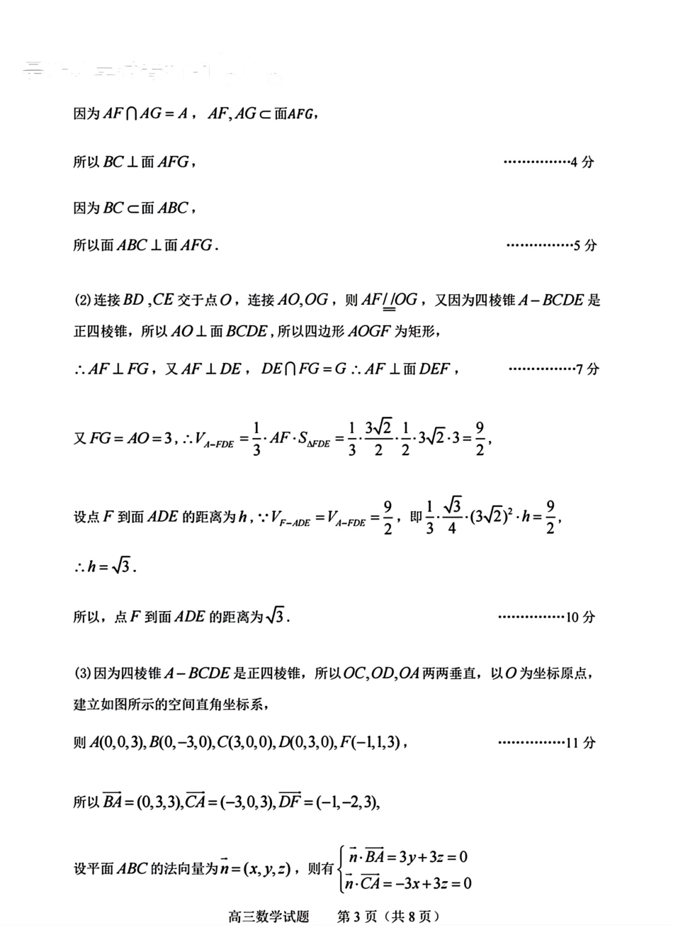 2024届山东省淄博市高三下学期一模考试 数学答案_第3页