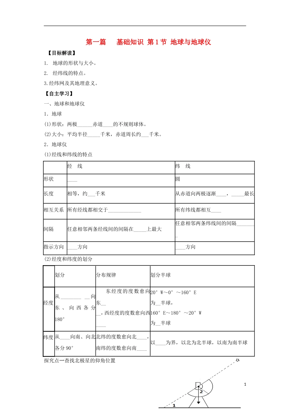 高中地理地球与地球仪学案_第1页