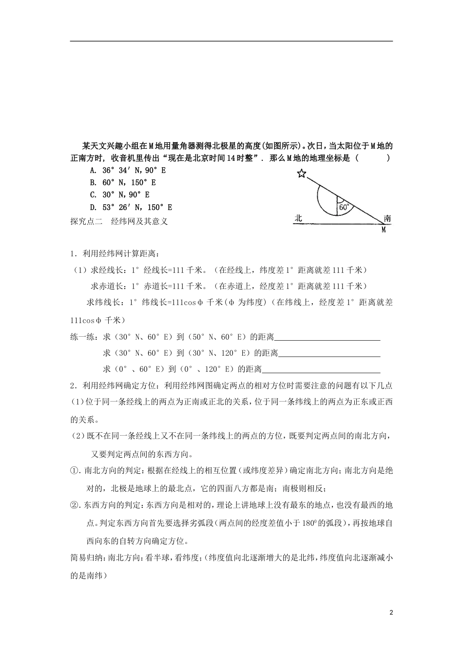 高中地理地球与地球仪学案_第2页