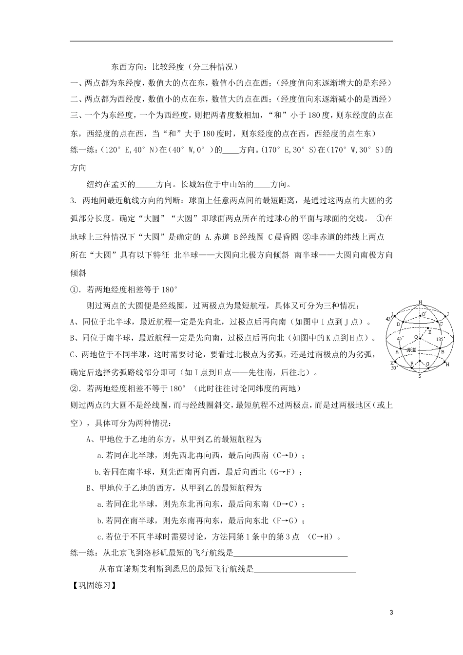 高中地理地球与地球仪学案_第3页