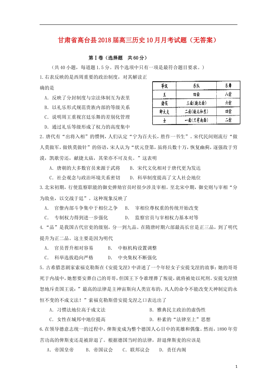 高台高三历史月月考试题_第1页
