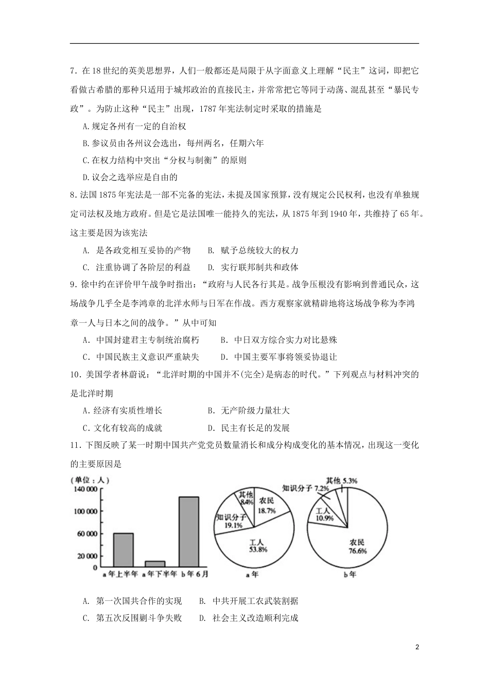高台高三历史月月考试题_第2页