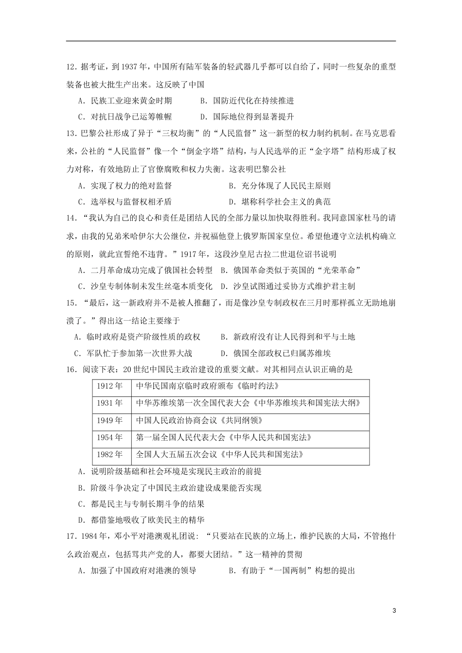 高台高三历史月月考试题_第3页