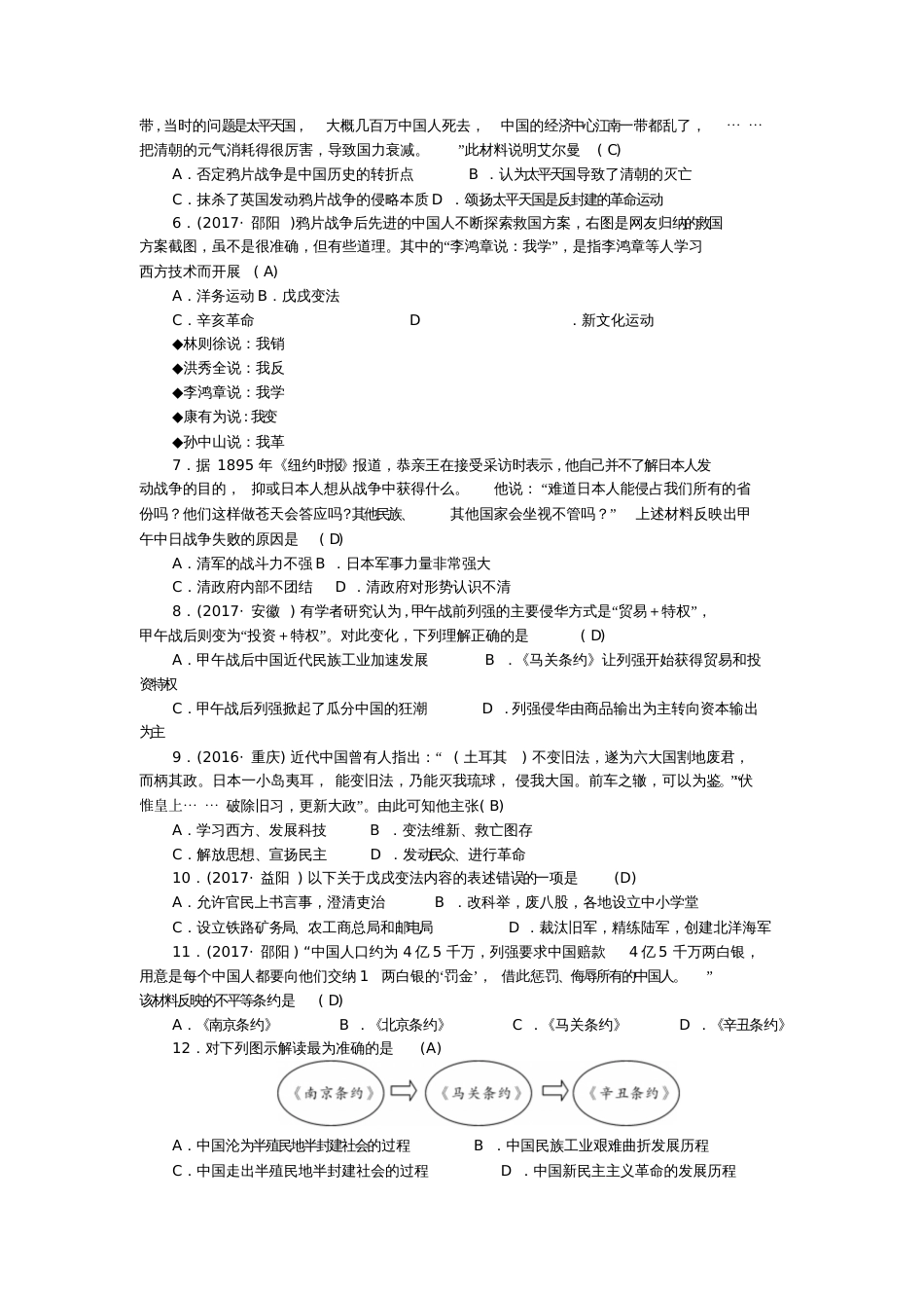 2017年秋八年级历史上册第1、2单元检测题(含2017年中考真题)新人教版_第2页