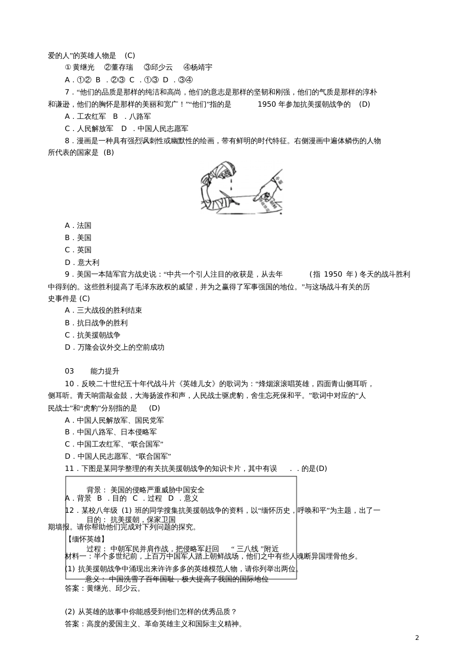 2018学年八年级历史下册第一单元第2课抗美援朝课时作业新人教版_第2页