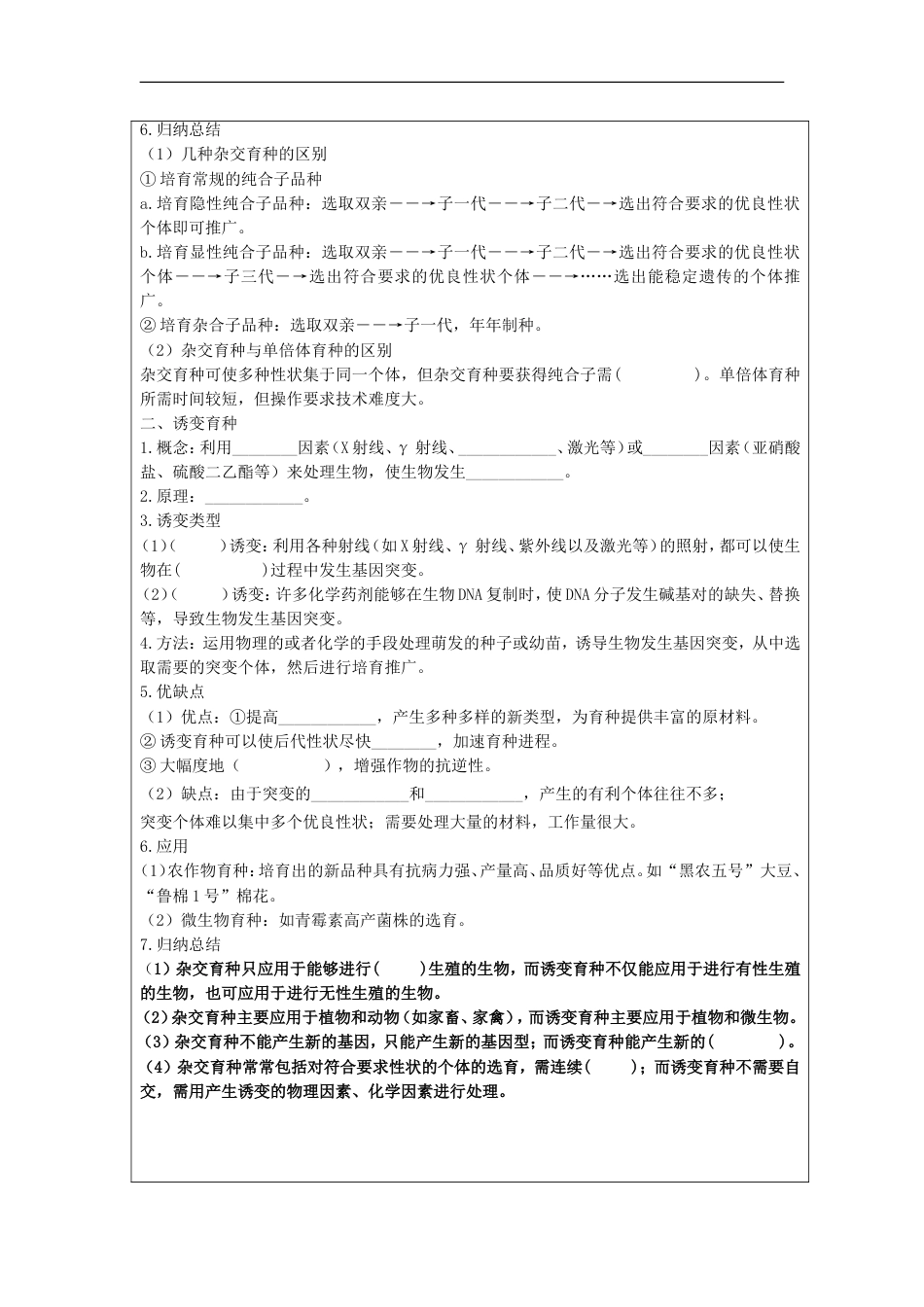 高中生物第六章从杂交育种到基因工程杂交育种和诱变育种学案新人教必修_第2页