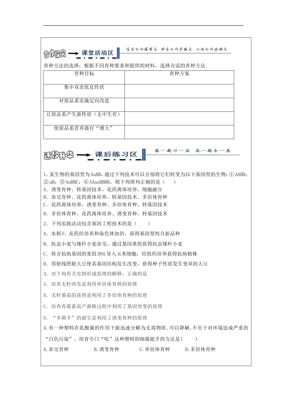 高中生物第六章从杂交育种到基因工程杂交育种和诱变育种学案新人教必修_第3页