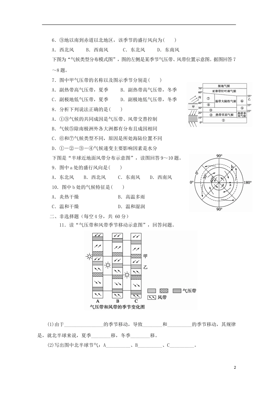 高中地理第二章地球上的大气第二节气压带与风带第3课时练习新人教必修1_第2页