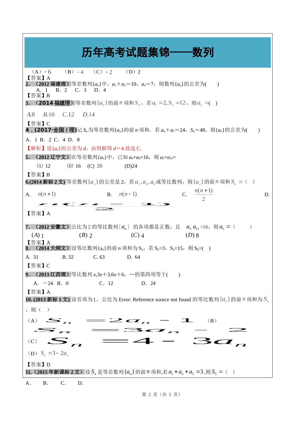 2012高考文科数学真题汇编：数列高考题老师版_第2页