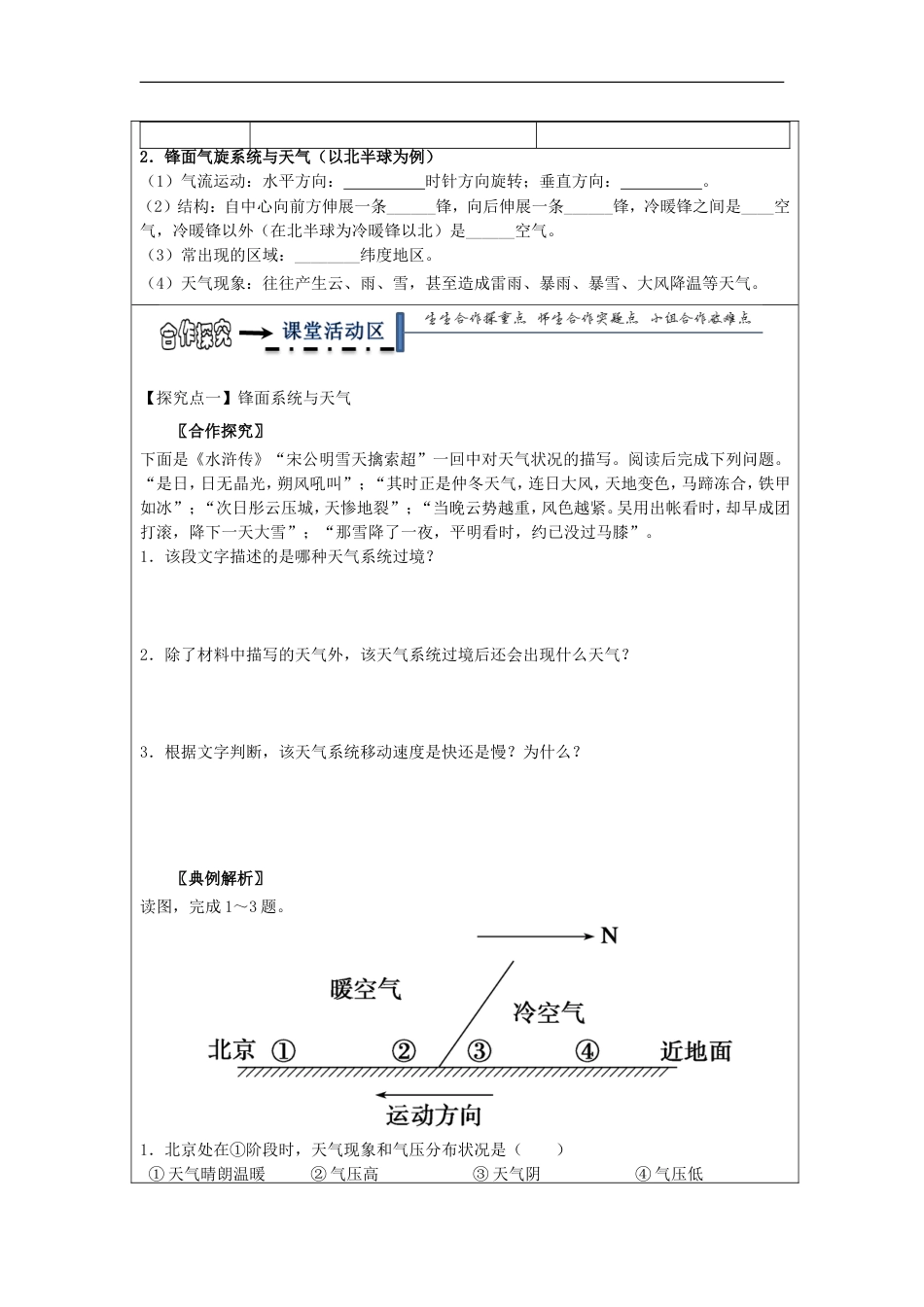 高中地理第一章宇宙中的地球大气环境时常见的天气系统学案湘教必修_第2页