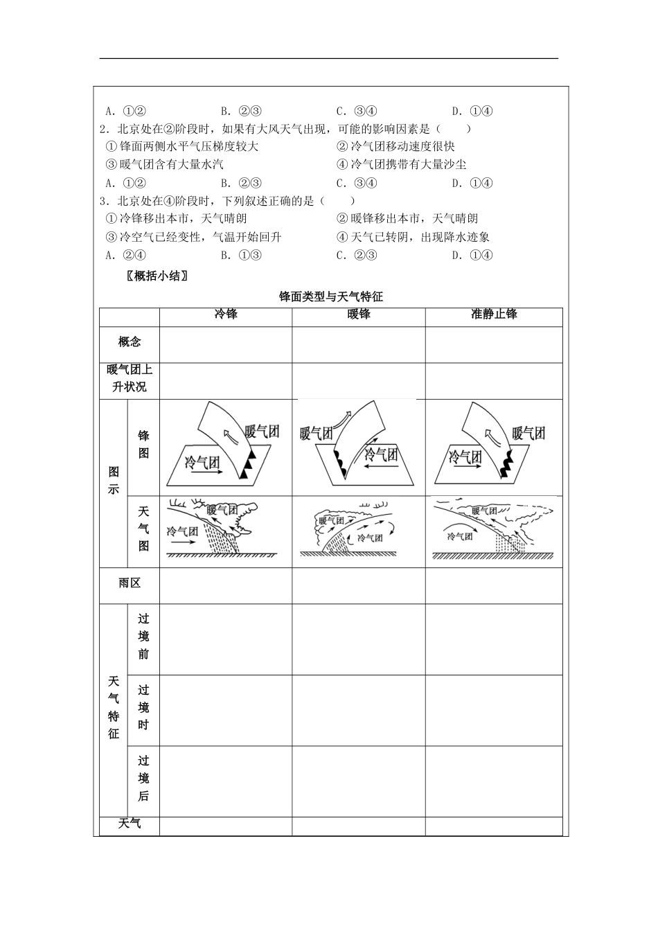 高中地理第一章宇宙中的地球大气环境时常见的天气系统学案湘教必修_第3页