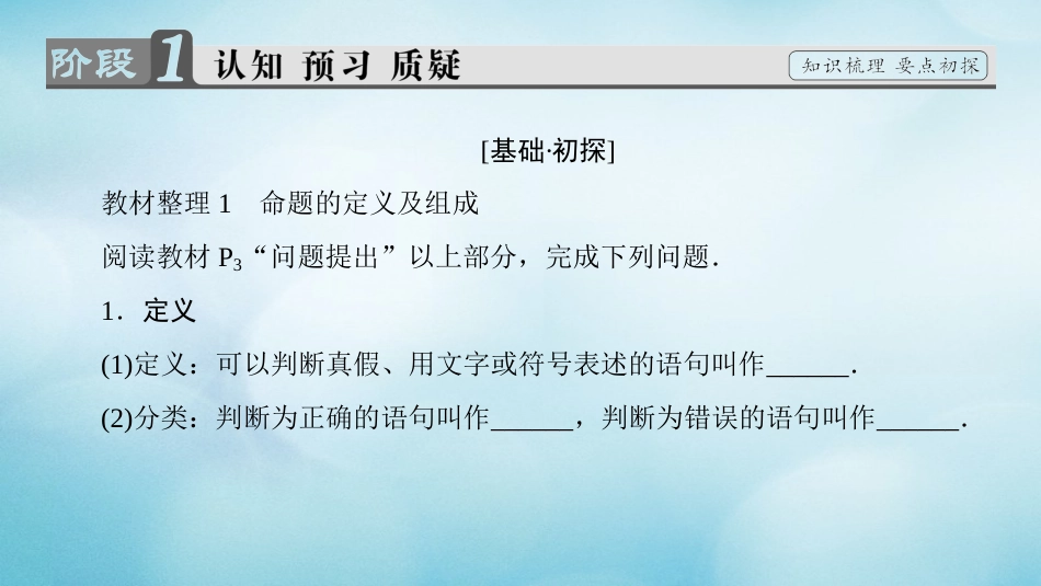 高中数学 第一章 常用逻辑用语 1.1 命题课件 北师大版选修1_第3页