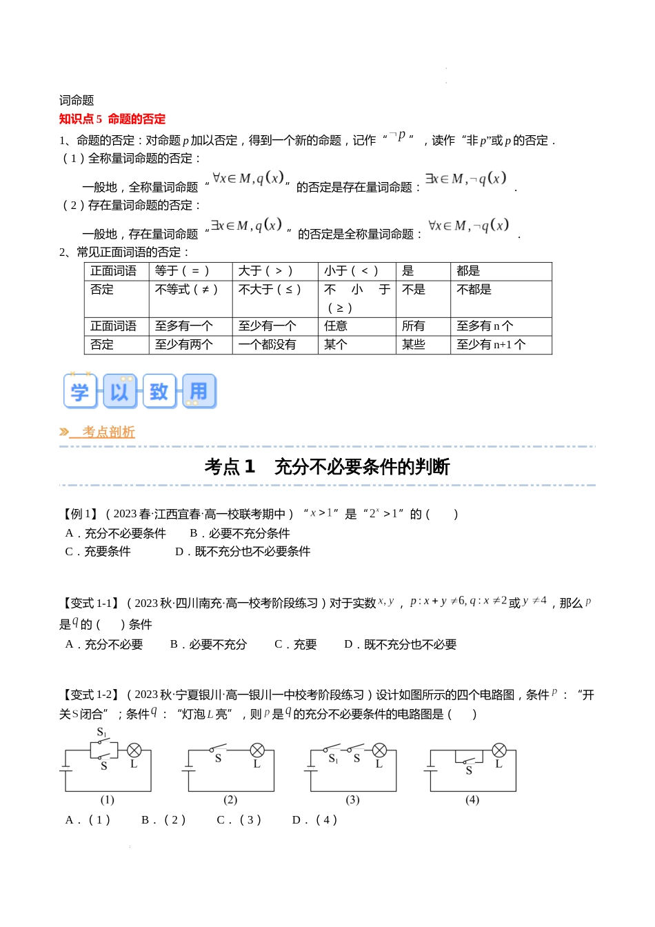 专题02+常用逻辑用语（10大考点，知识串讲+热考题型+专题训练）-【寒假自学课】2024年高一数学寒假提升学与练（苏教版2019必修第一册）试卷及答案_第3页