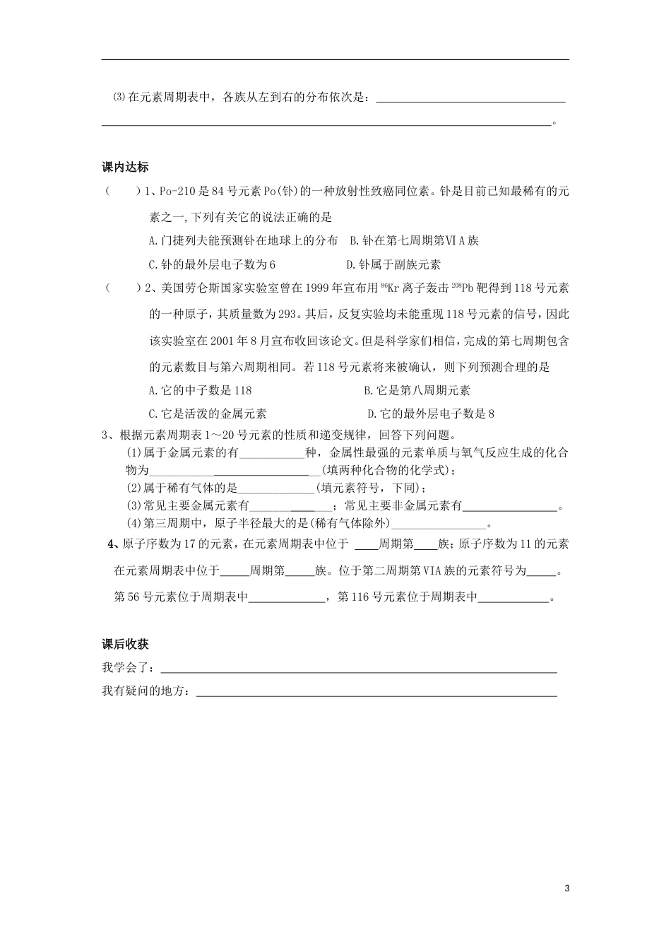高中化学第一章物质结构元素周期律元素周期表学案新人教必修_第3页