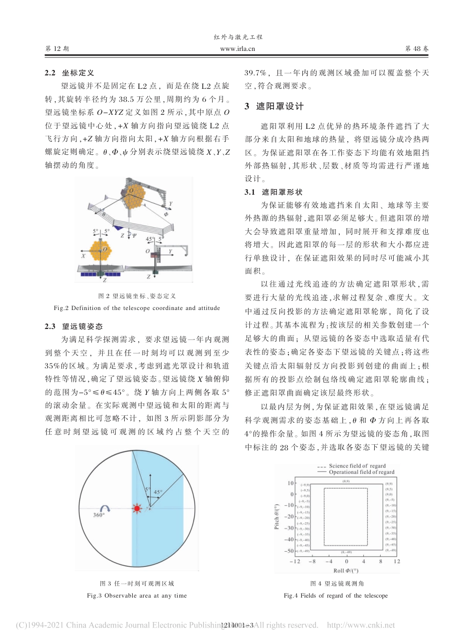 超大口径在轨组装红外望远镜遮阳罩热设计_第3页