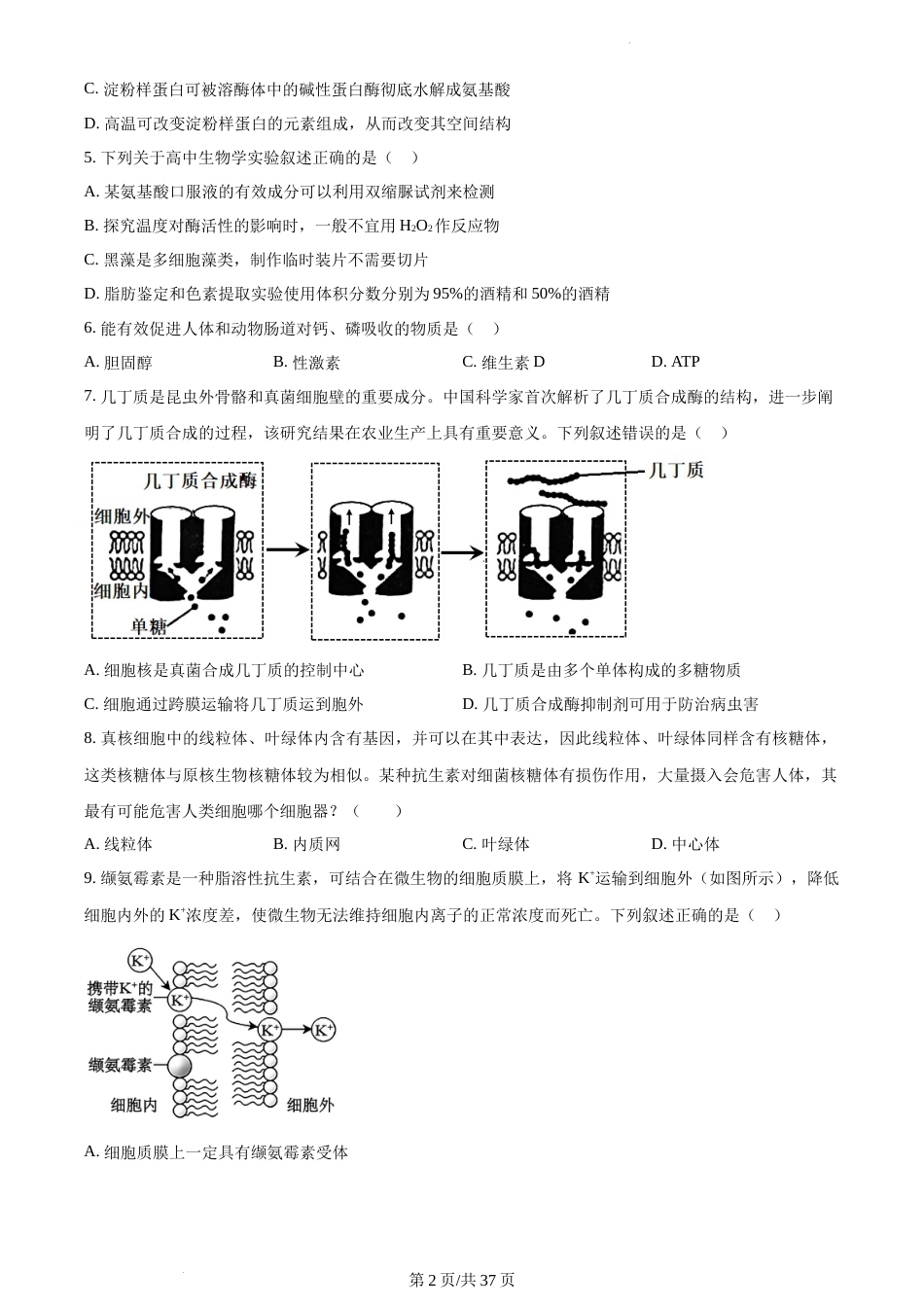 精品解析：江苏省南京市南京师大附中2023-2024学年高一1月期末生物试题及答案_第2页