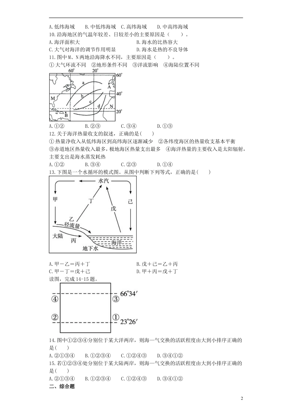 高中地理第四章海—气作用4.1海气相互作用及其影响测试选修2_第2页