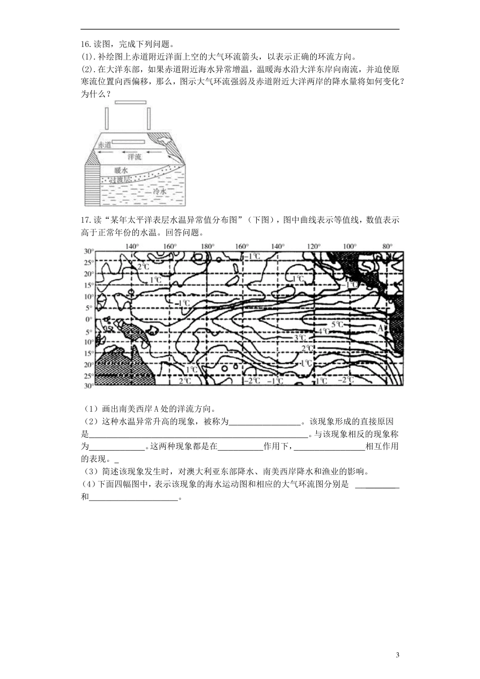 高中地理第四章海—气作用4.1海气相互作用及其影响测试选修2_第3页