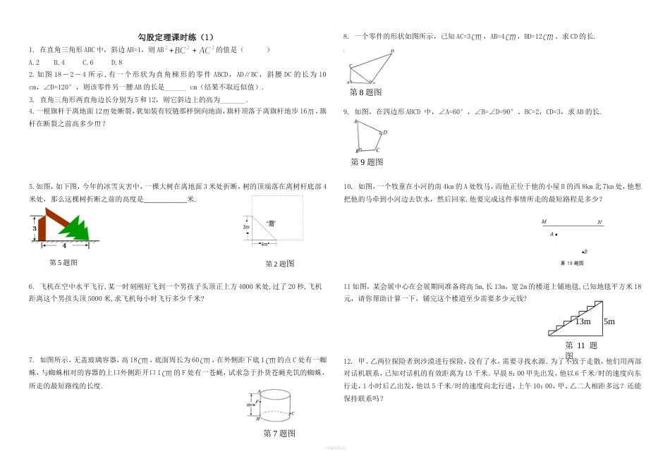 勾股定理练习题及答案共6套[共13页]_第1页