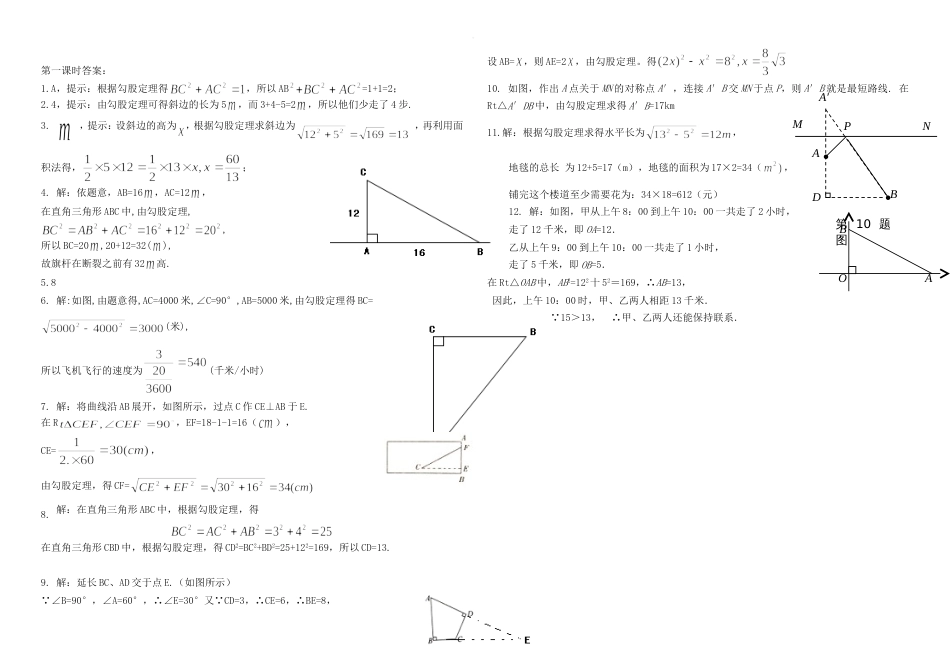 勾股定理练习题及答案共6套[共13页]_第3页