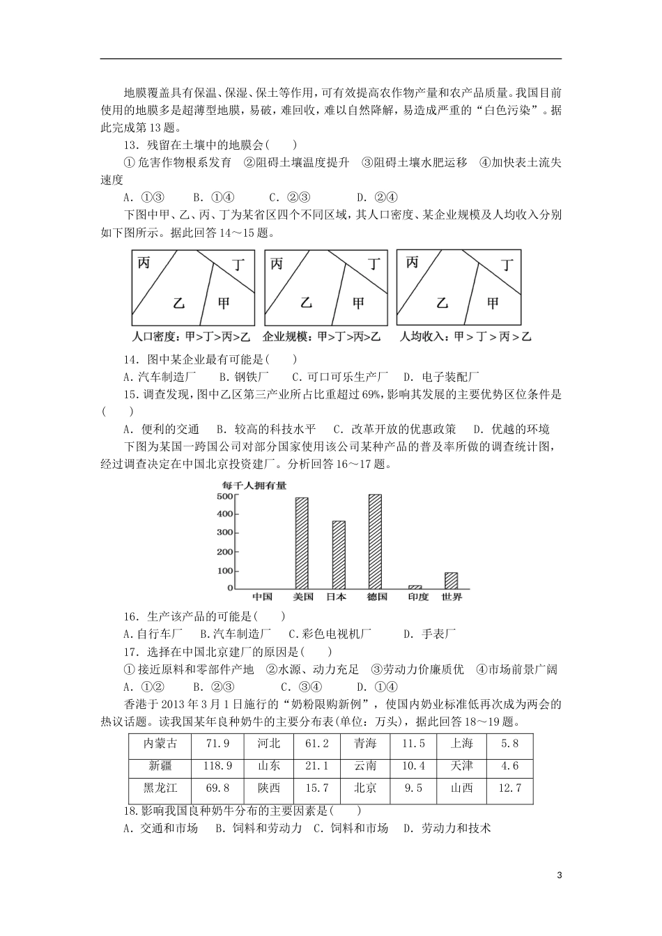 高中地理第三章域产业活动单元检测新人教必修_第3页