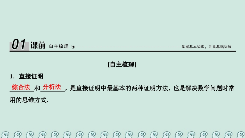 高中数学第二章推理与证明2.2直接证明与间接证明2.2.1综合法和分析法课件_第3页