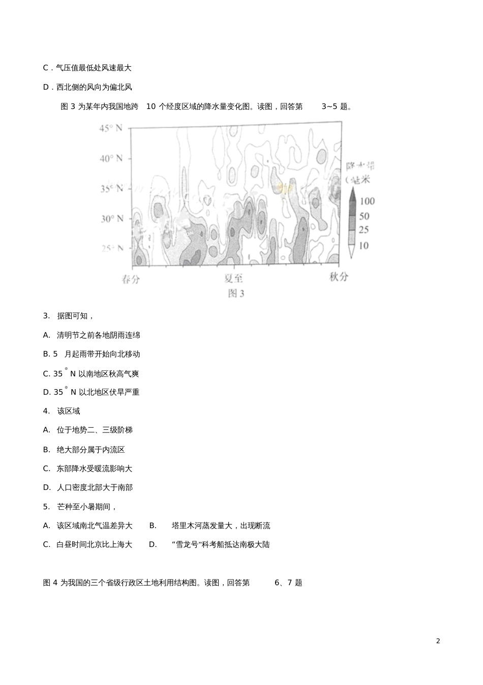 2017年普通高等学校招生全国统一考试文综试题(北京卷,含答案)_第2页