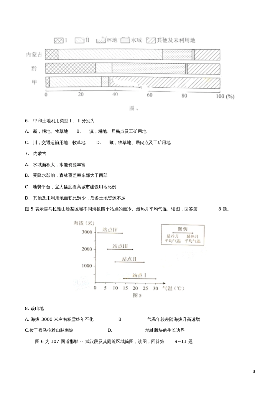 2017年普通高等学校招生全国统一考试文综试题(北京卷,含答案)_第3页