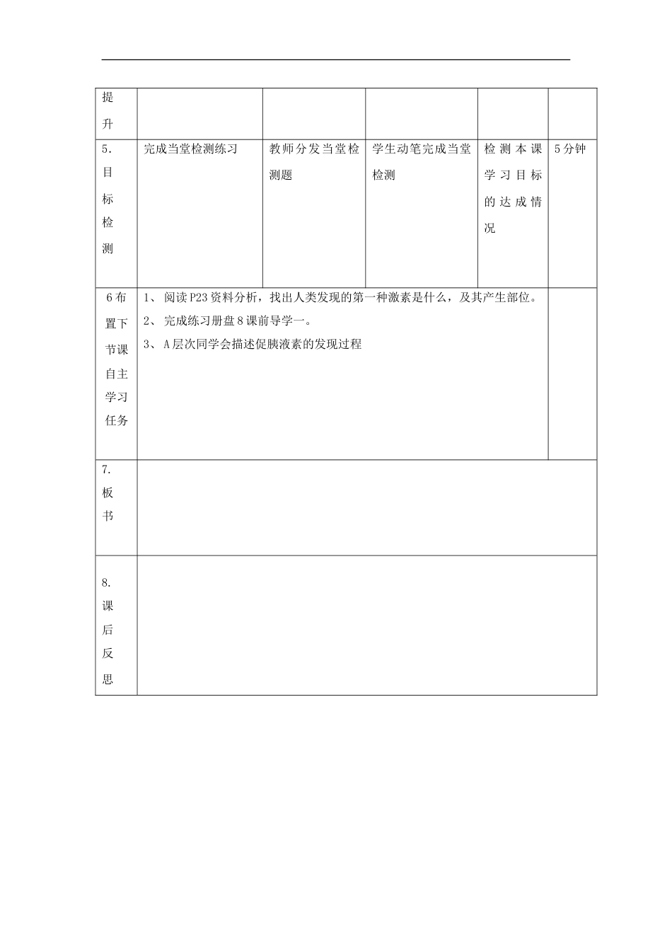 高中生物第二章动物和人体生命活动的调节21通过神经系统的调节第4课时教案新人教必修3_第2页