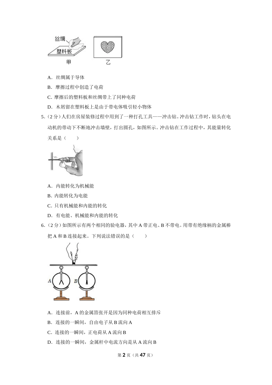 【物理】2023-2024学年河北省保定市高碑店市九年级（上）期末物理试卷_第2页