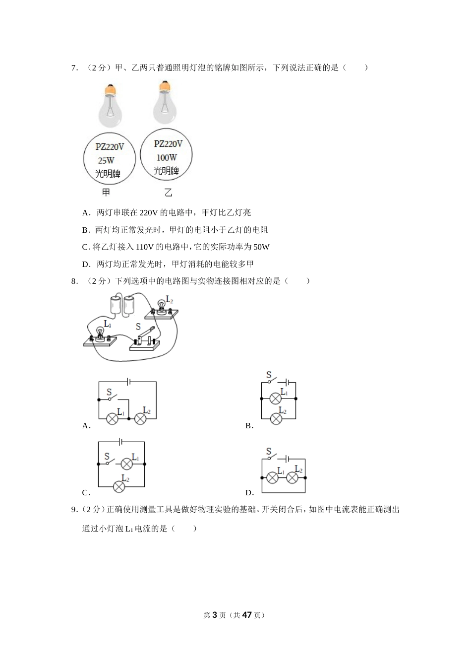 【物理】2023-2024学年河北省保定市高碑店市九年级（上）期末物理试卷_第3页