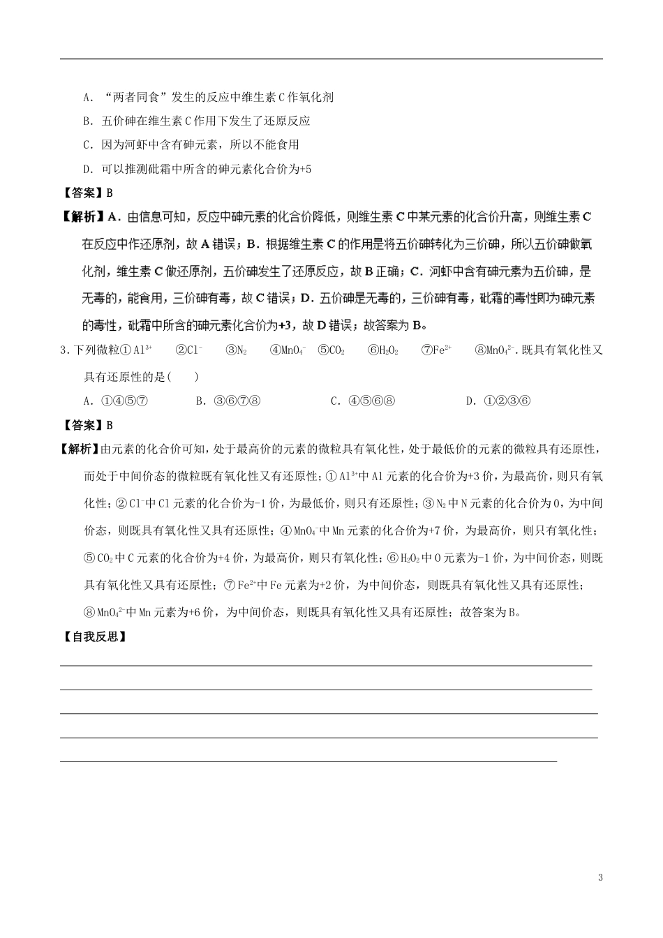 高中化学最易错考点系列考点重要的氧化剂与还原剂新人教必修_第3页