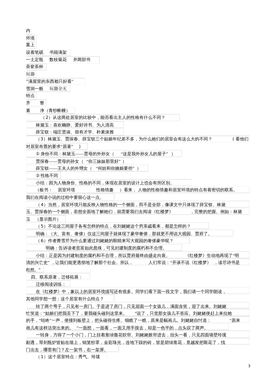 2016-2017学年八年级语文下册《刘姥姥游赏大观园》教学设计浙教版_第3页