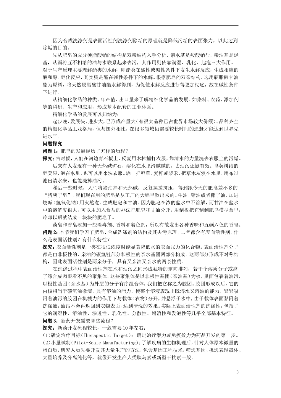 高中化学第四单元化学与技术的发展课题2表面活性剂精细化学品学案1新人教选修2_第3页