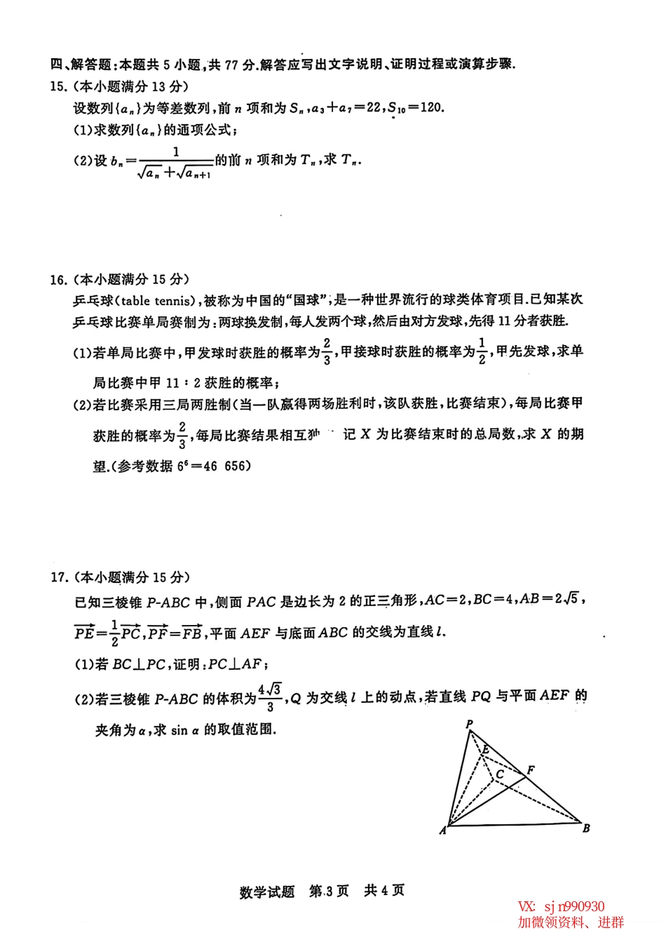 2024届高三（T8）第二次联考数学试卷_第3页