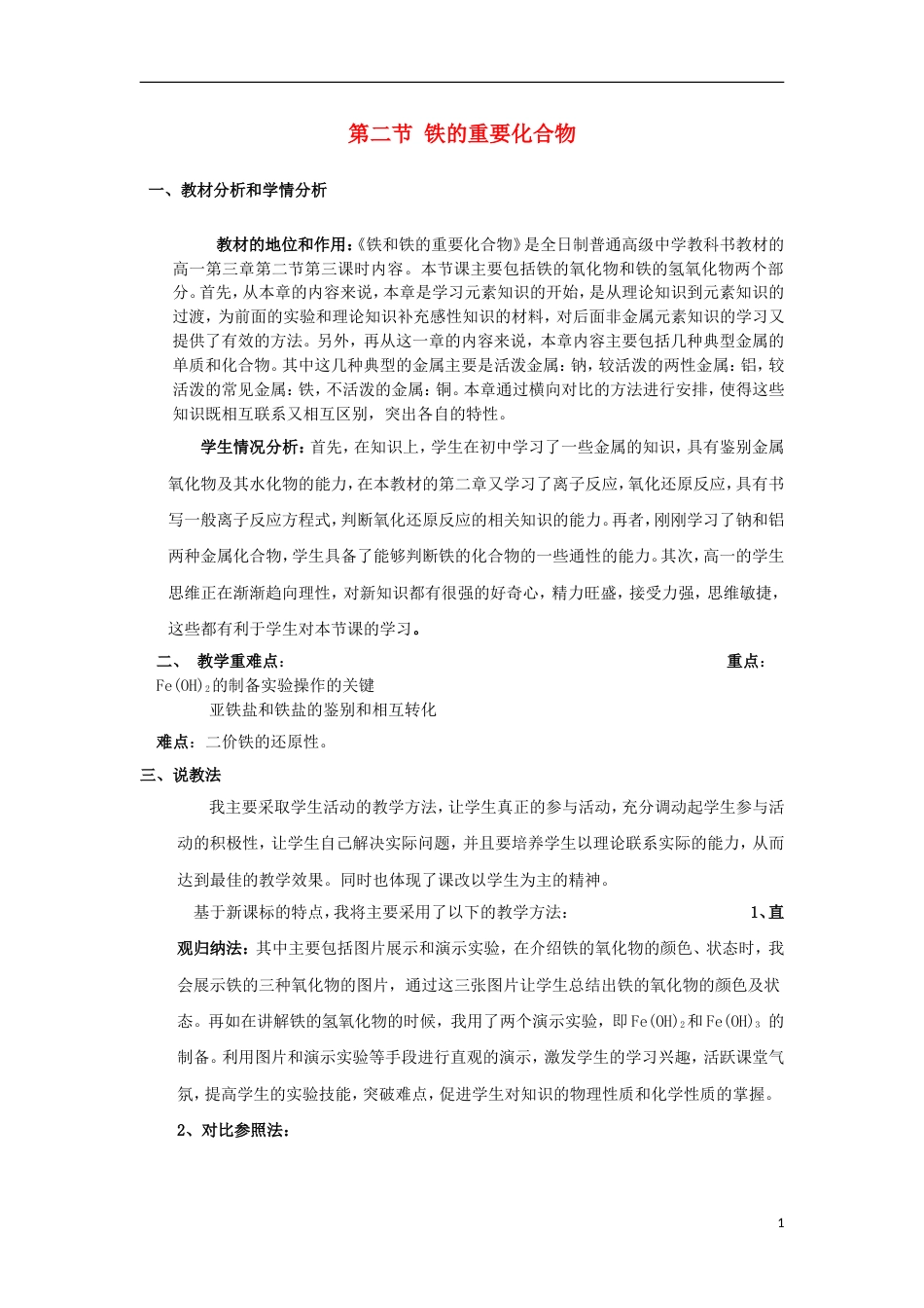 高中化学第三章有机化合物钠的重要化合物说课稿新人教版必修_第1页