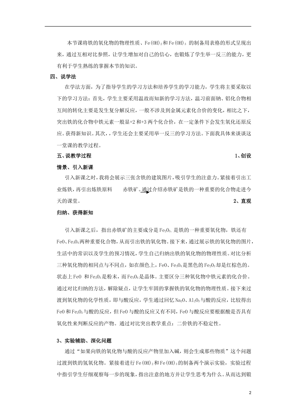 高中化学第三章有机化合物钠的重要化合物说课稿新人教版必修_第2页