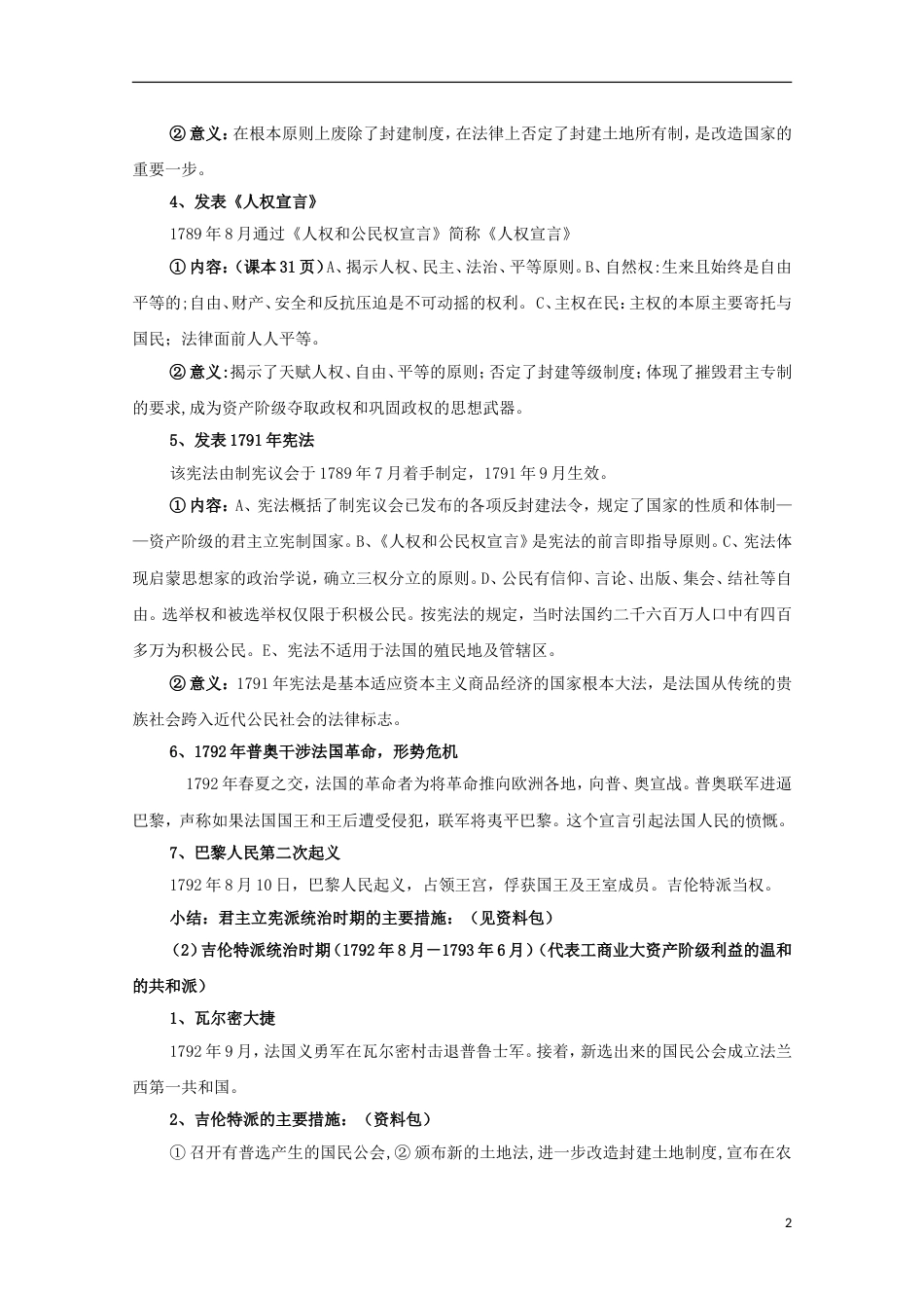 高中历史第二单元民主与专制的搏斗第6节法国大革命教案岳麓版选修2_第2页