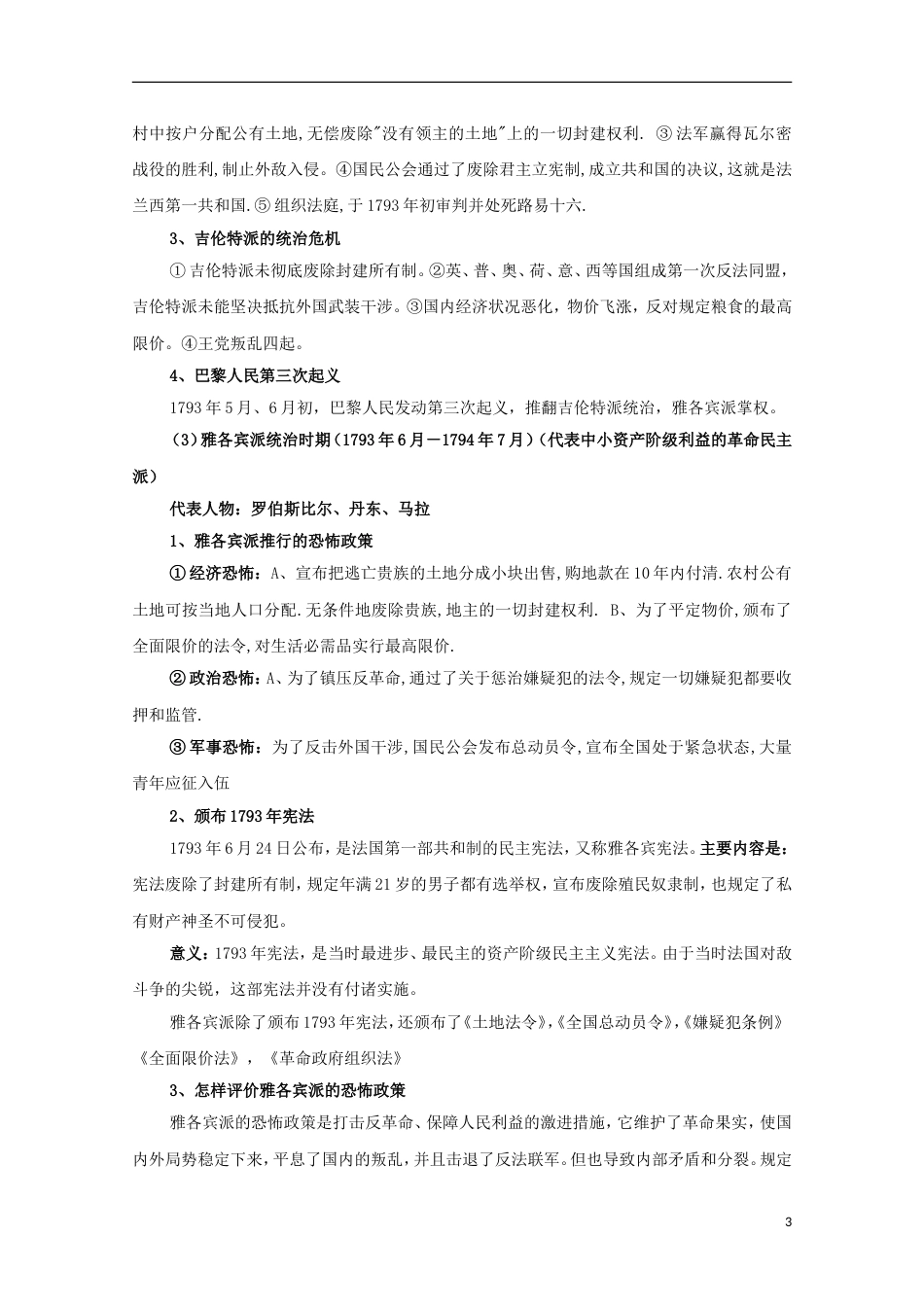 高中历史第二单元民主与专制的搏斗第6节法国大革命教案岳麓版选修2_第3页